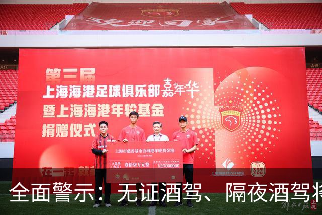 全面警示：无证酒驾、隔夜酒驾将全面取缔