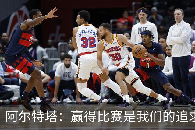 阿尔特塔：赢得比赛是我们的追求；愿景是缔造顶级俱乐部